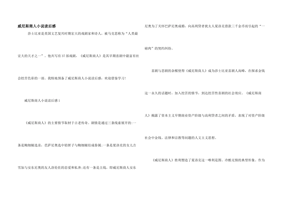威尼斯商人小说读后感_第1页