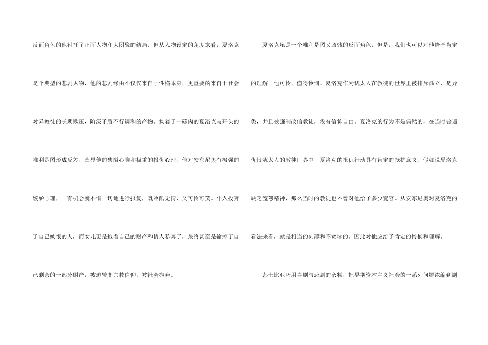 威尼斯商人小说读后感_第2页