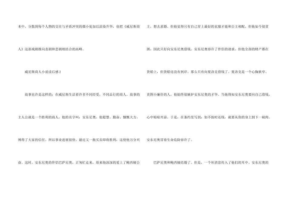 威尼斯商人小说读后感_第3页