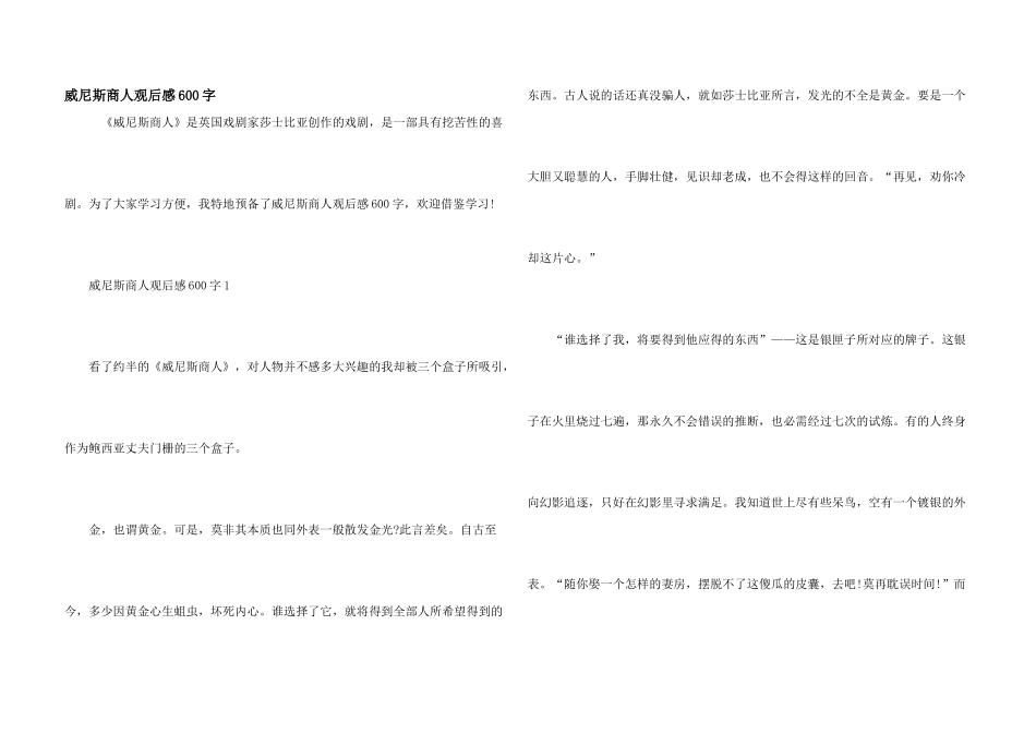 威尼斯商人观后感600字_第1页
