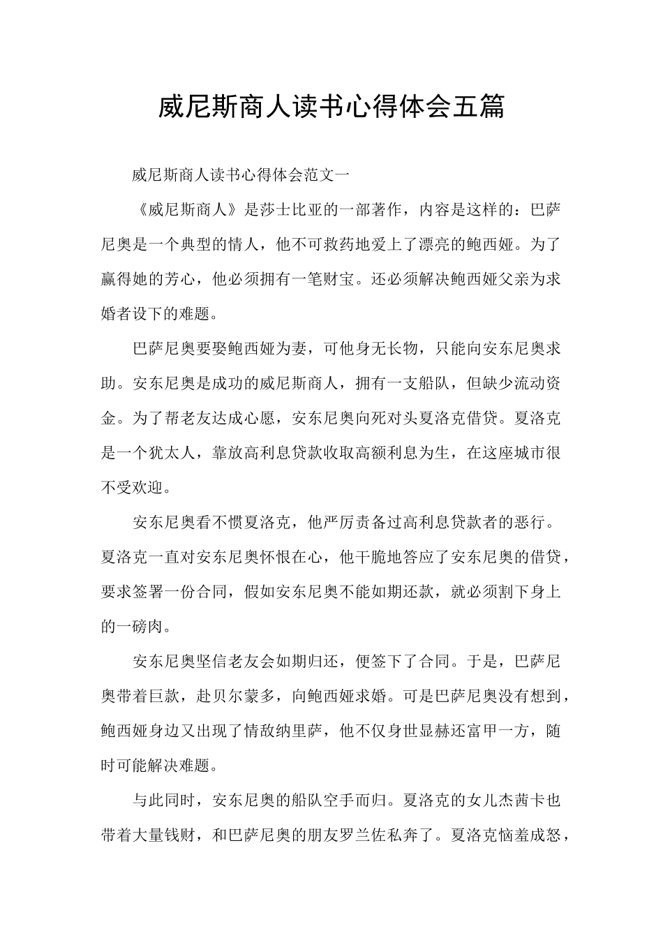 威尼斯商人读书心得体会五篇_第1页