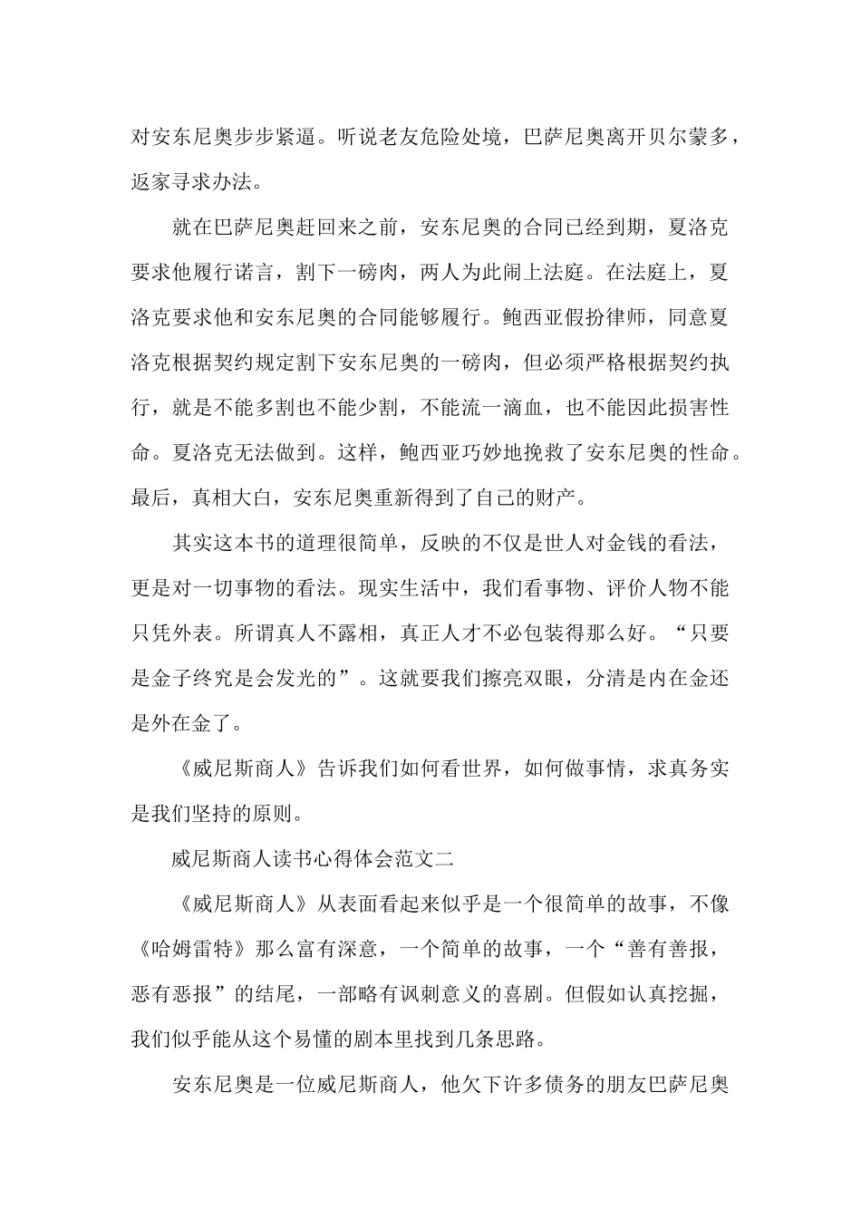 威尼斯商人读书心得体会五篇_第2页