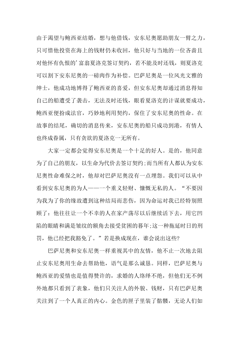 威尼斯商人读书心得体会五篇_第3页