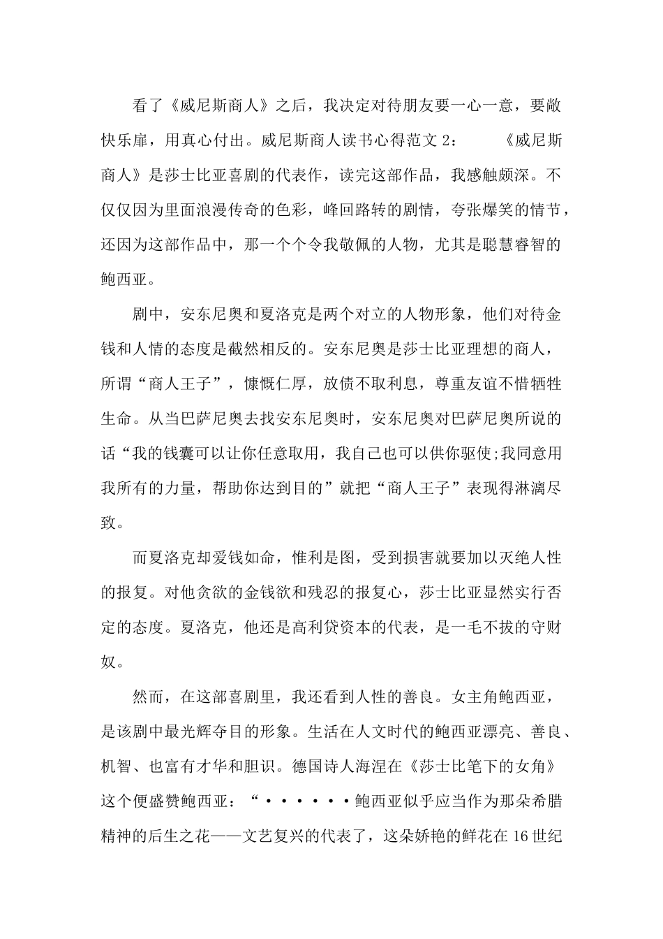 威尼斯商人读书心得3篇_第2页