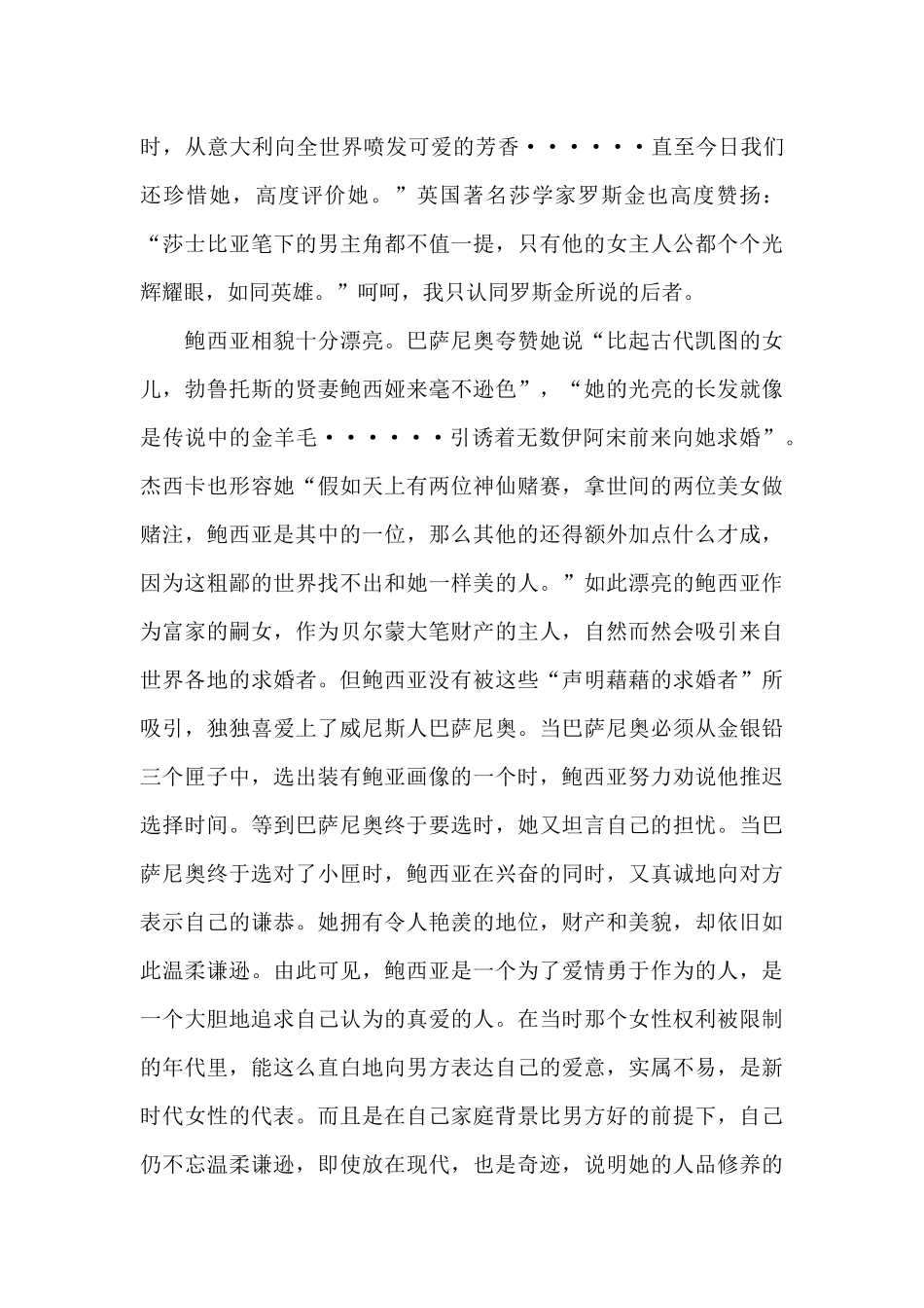 威尼斯商人读书心得3篇_第3页