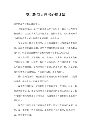 威尼斯商人读书心得3篇
