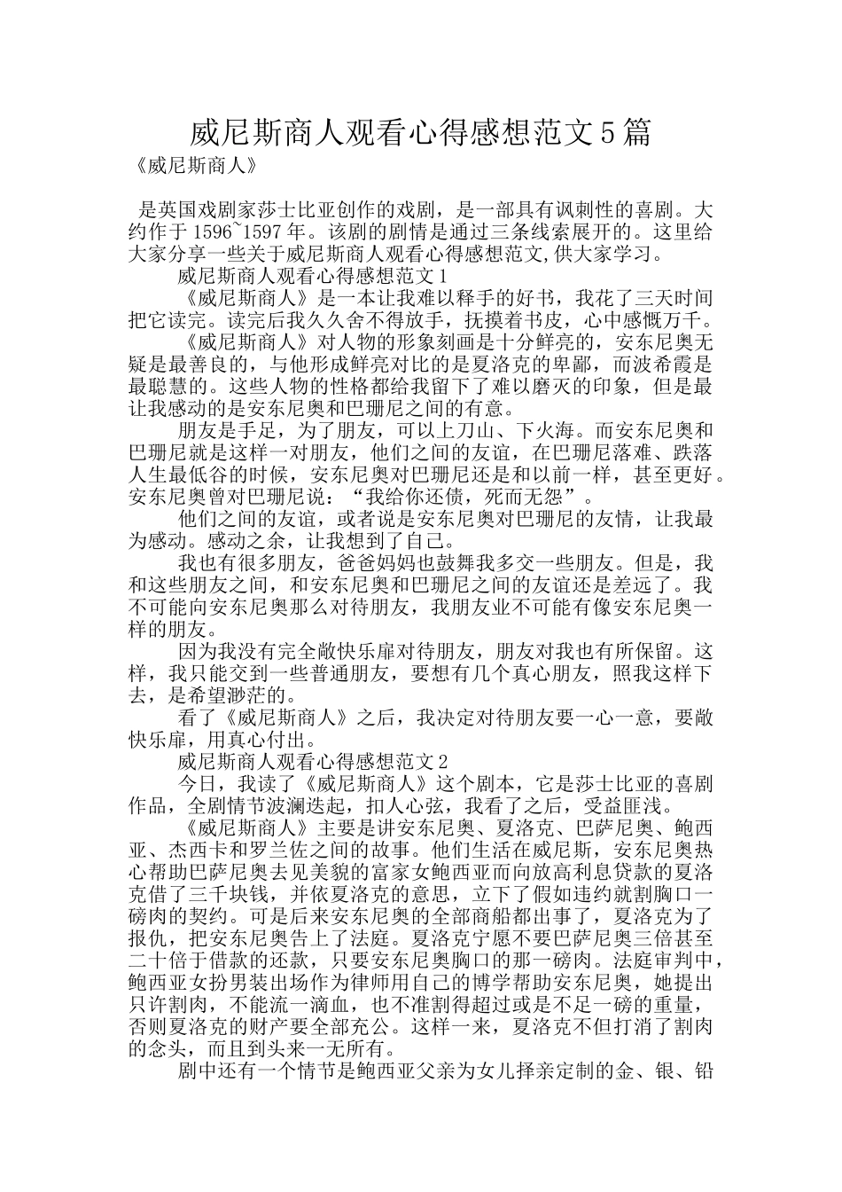 威尼斯商人观看心得感想范文5篇_第1页