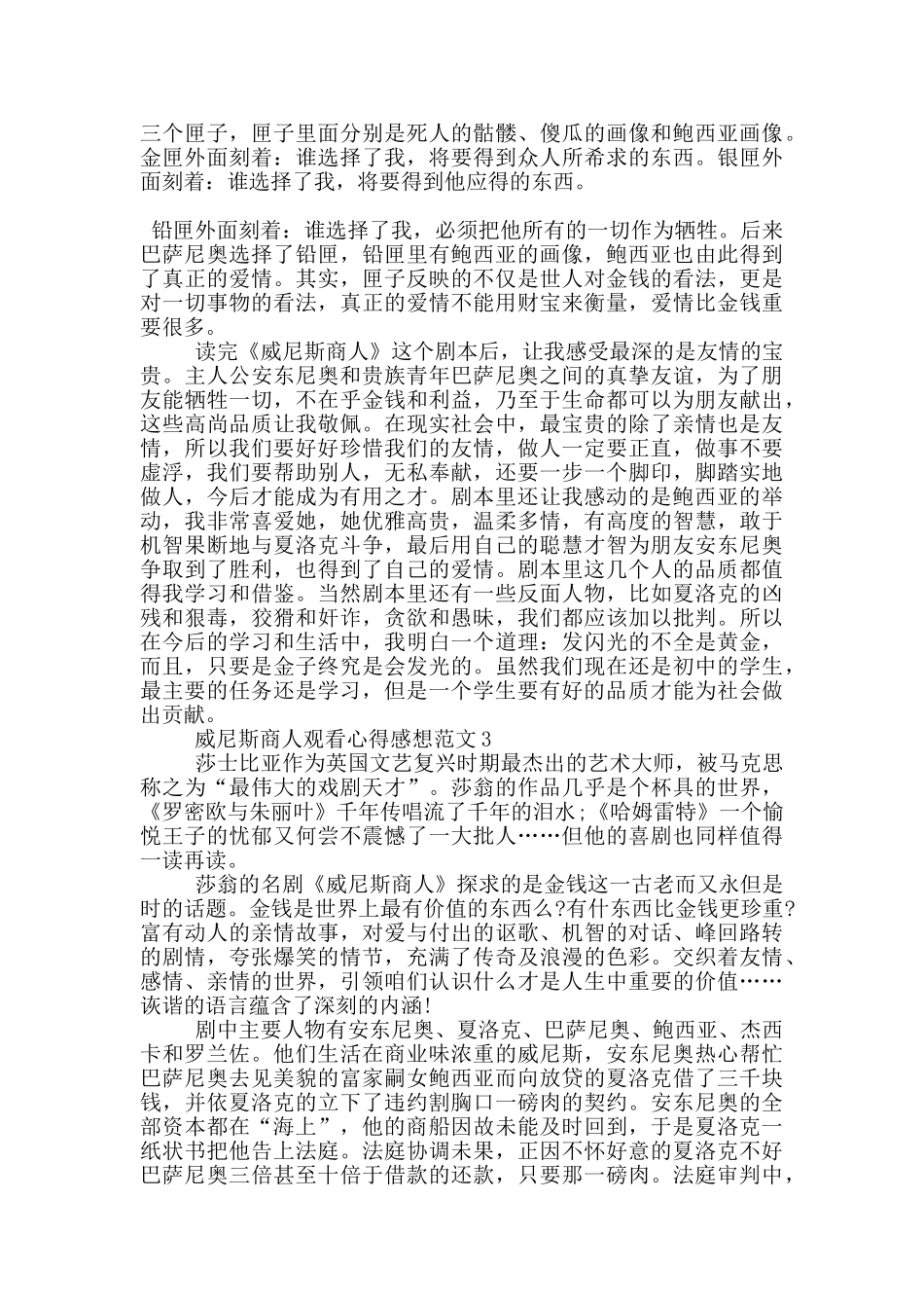 威尼斯商人观看心得感想范文5篇_第2页