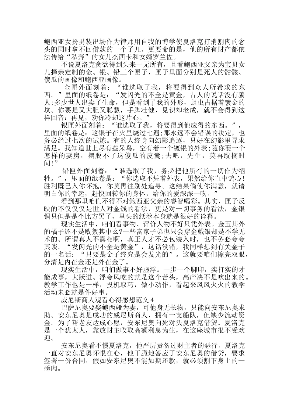 威尼斯商人观看心得感想范文5篇_第3页