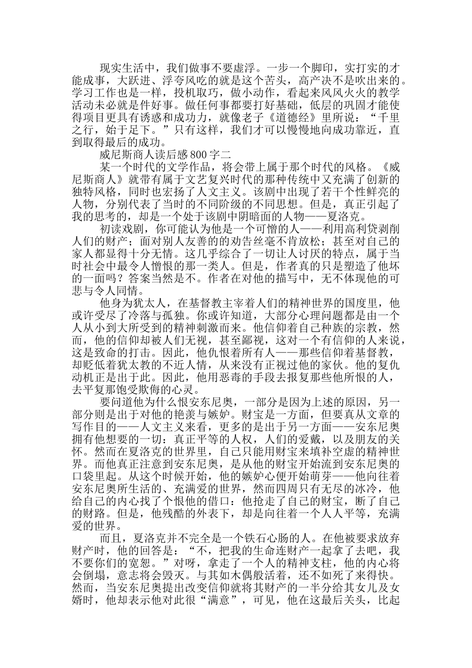 威尼斯商人读后感800字精选4篇_第2页