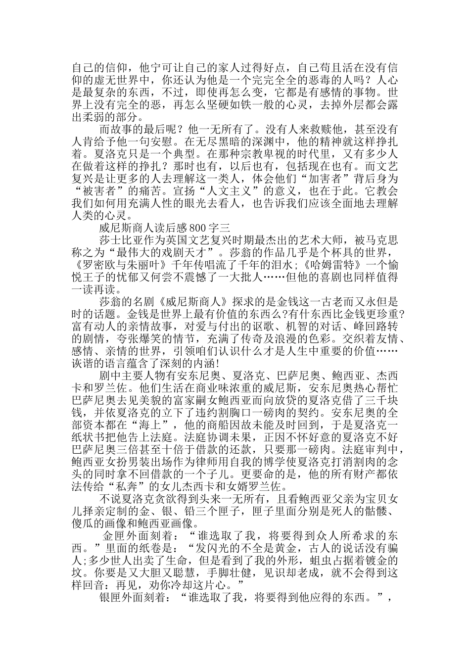 威尼斯商人读后感800字精选4篇_第3页