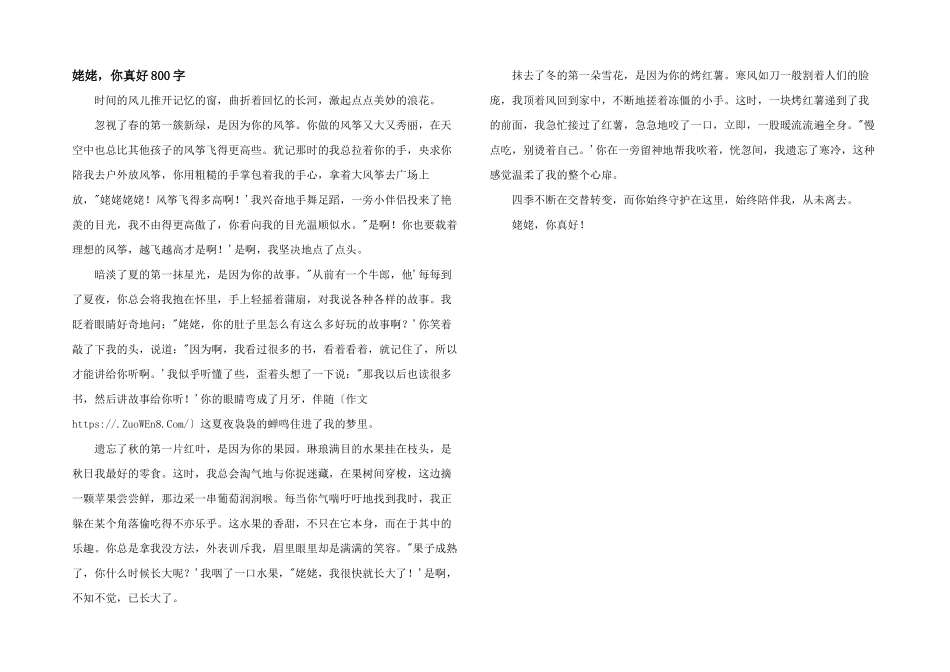 姥姥，你真好800字_第1页