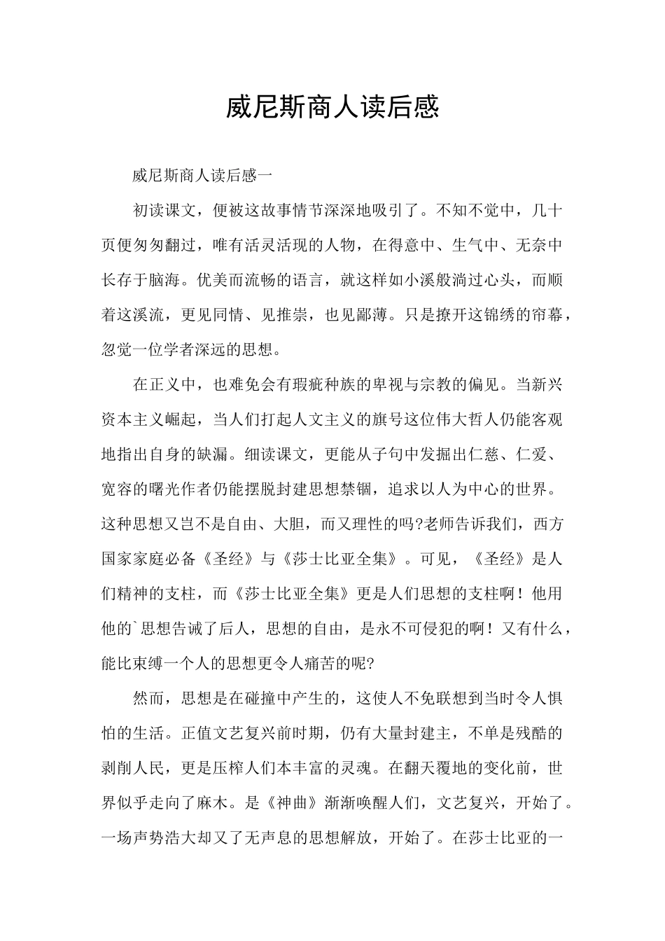 威尼斯商人读后感_第1页