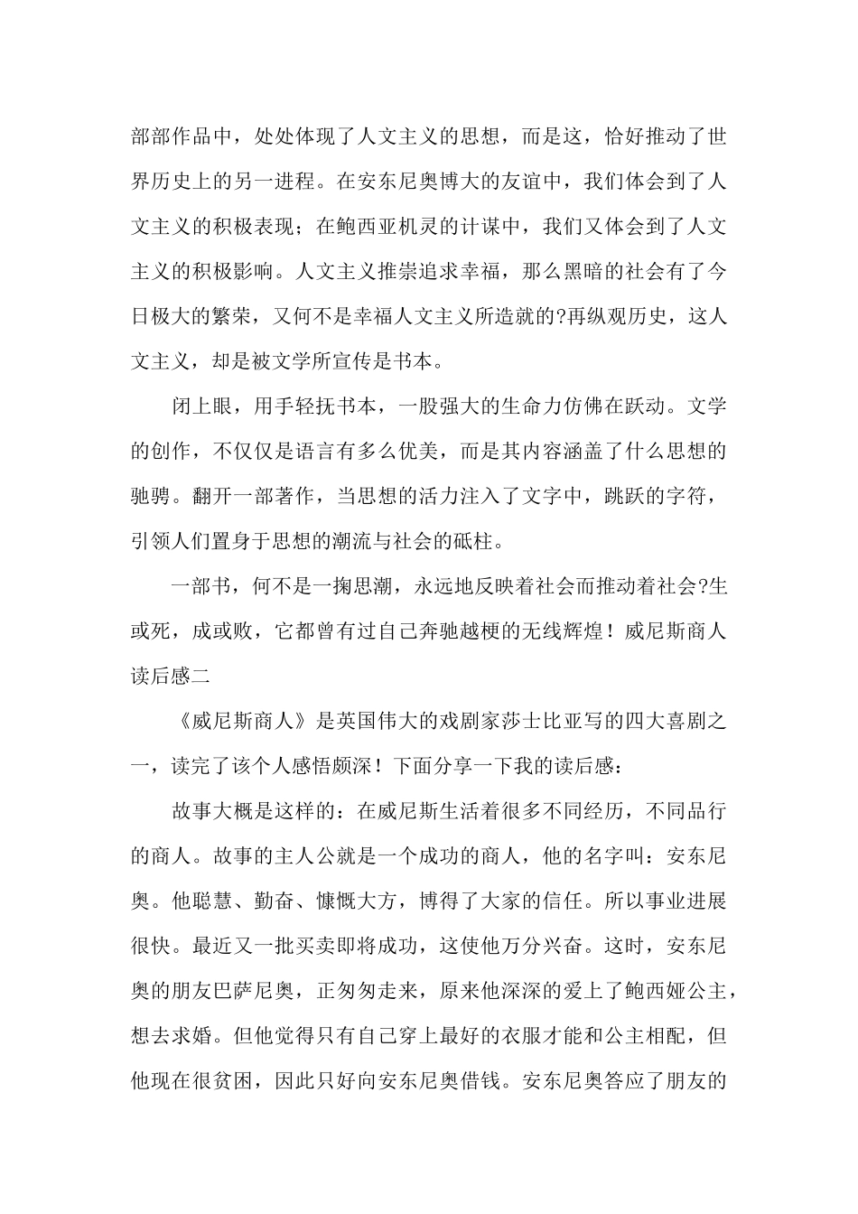 威尼斯商人读后感_第2页