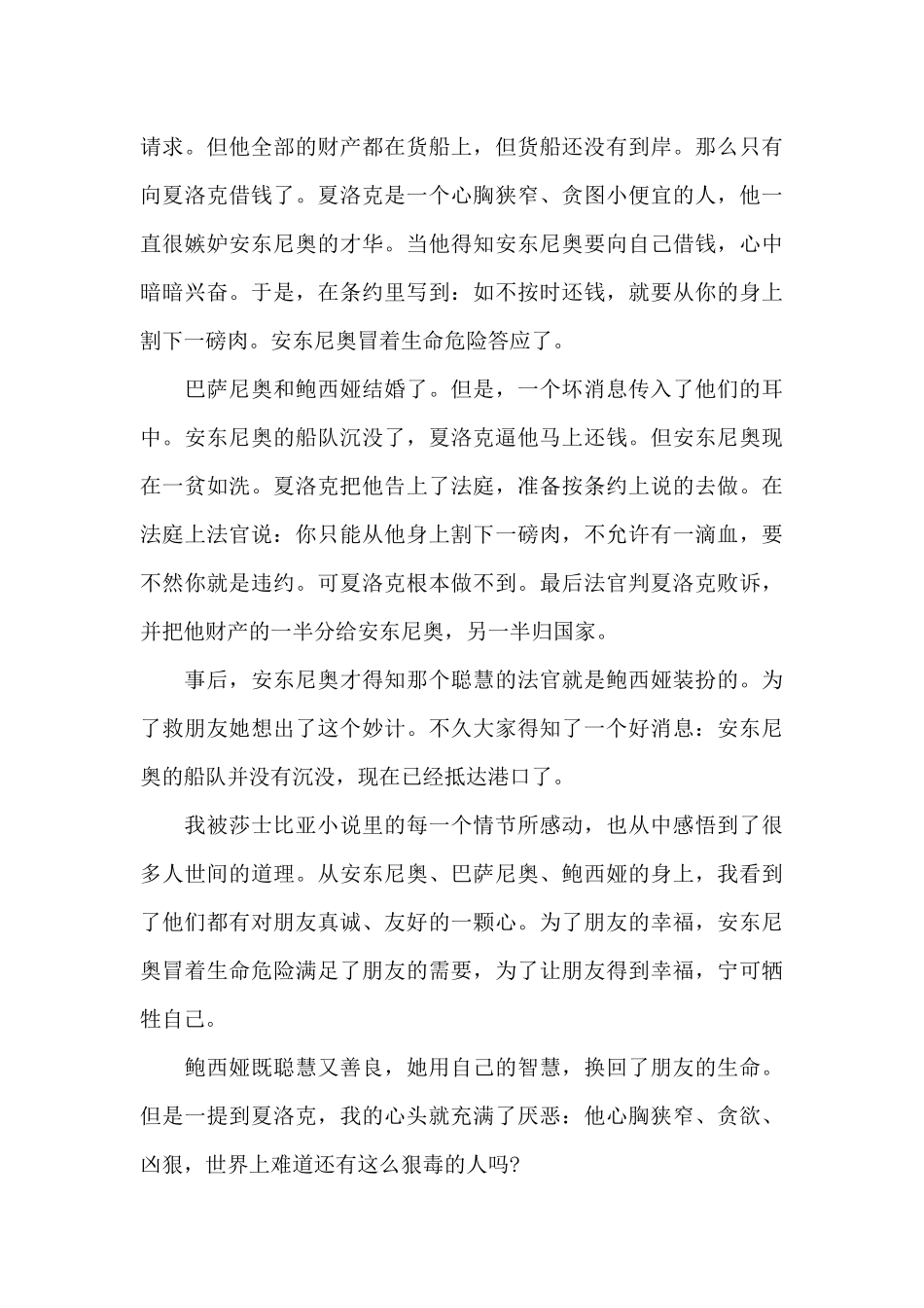 威尼斯商人读后感_第3页