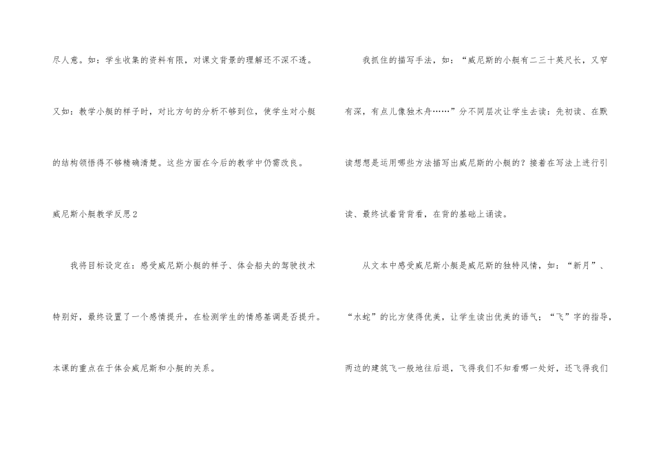 威尼斯小艇教学反思_第3页