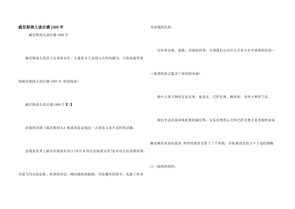 威尼斯商人读后感1000字_第1页