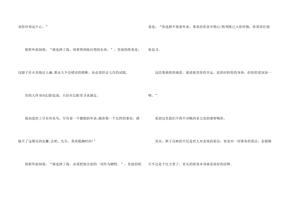 威尼斯商人读后感1000字_第3页