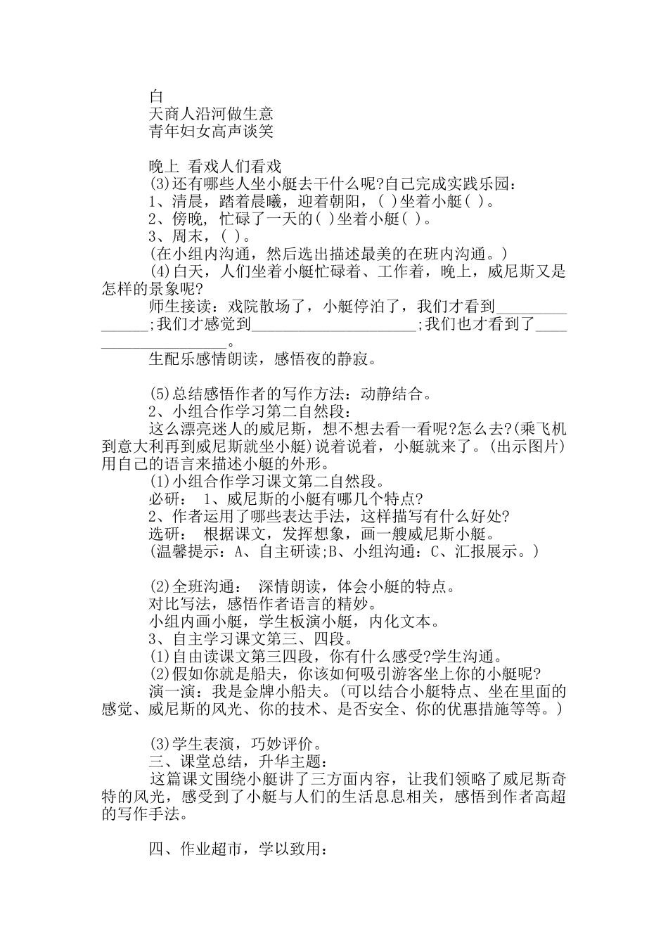 威尼斯的小艇一等奖教学设计3篇_第2页