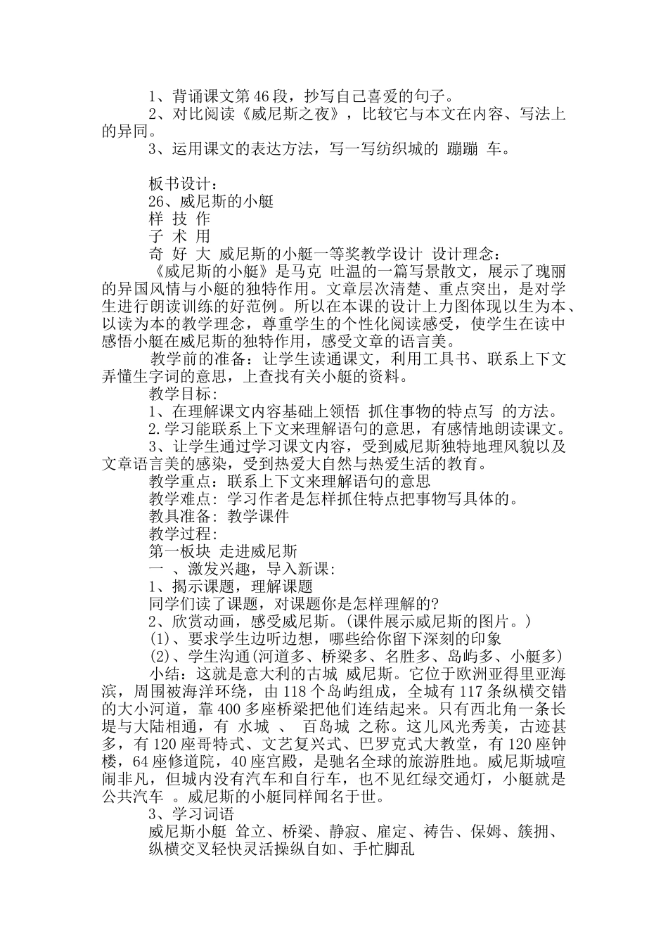 威尼斯的小艇一等奖教学设计3篇_第3页