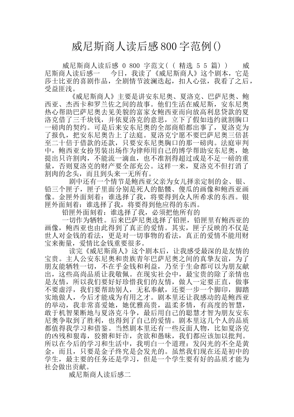 威尼斯商人读后感800字范例_第1页