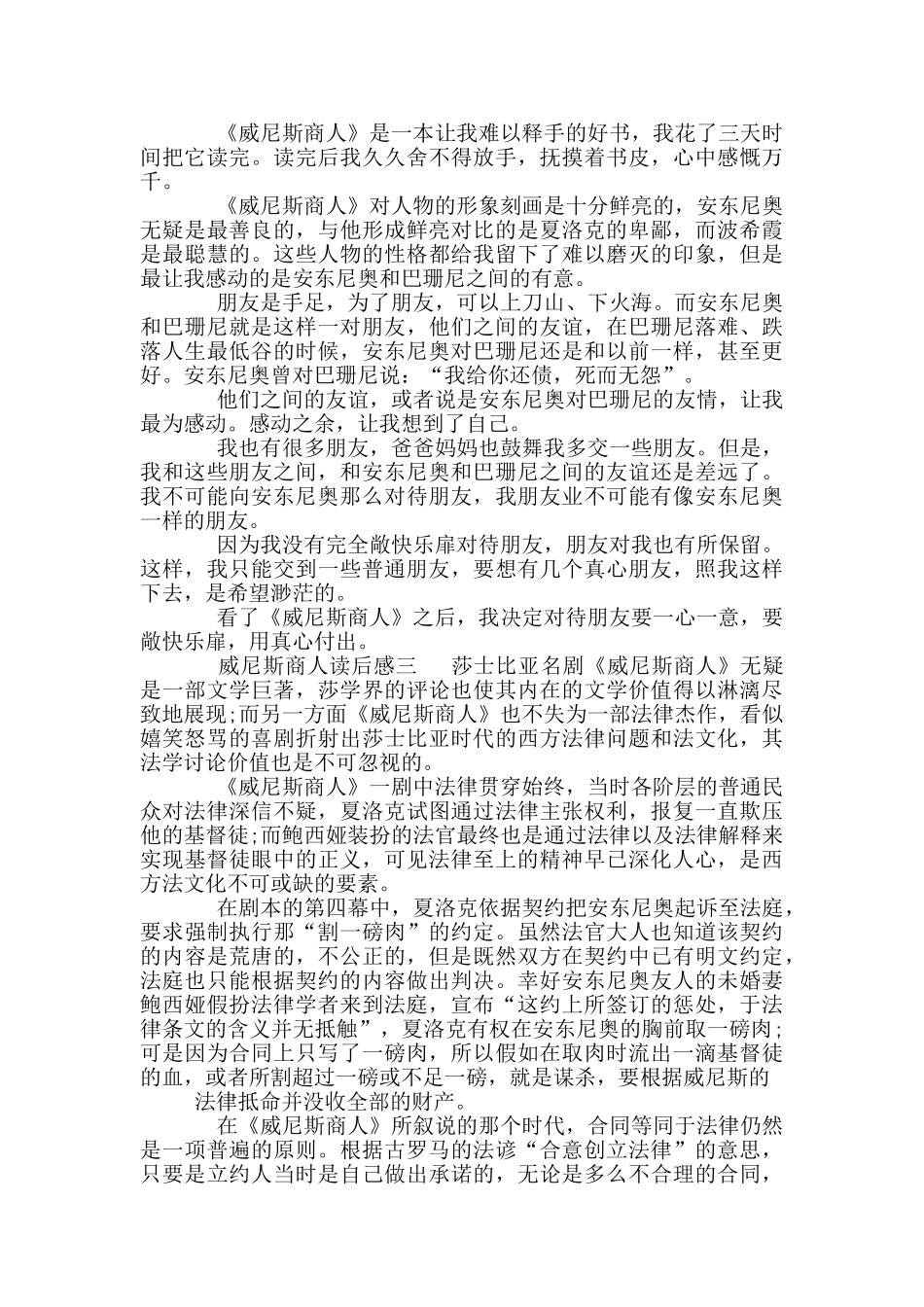 威尼斯商人读后感800字范例_第2页