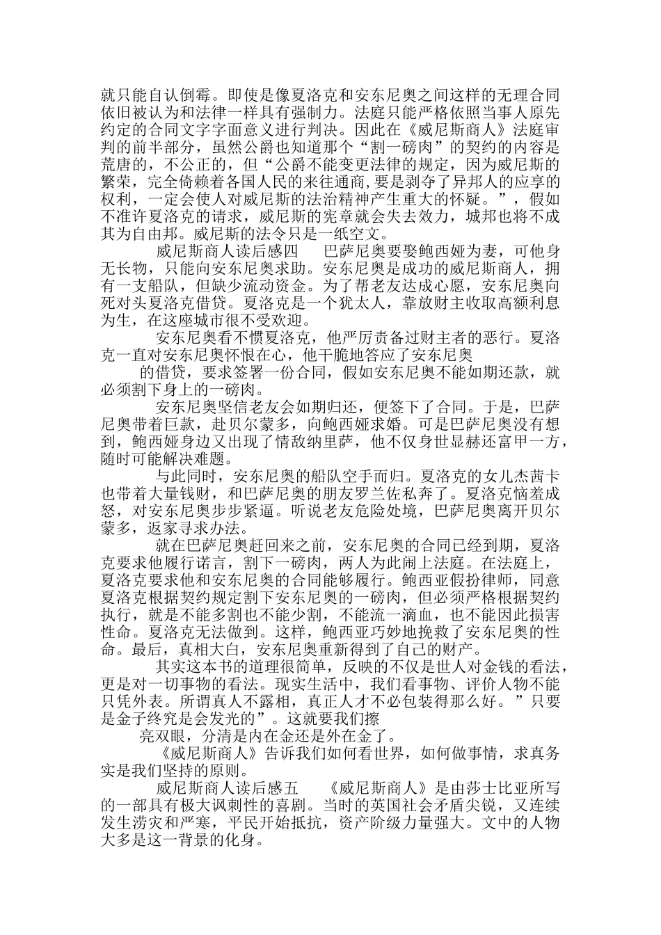 威尼斯商人读后感800字范例_第3页