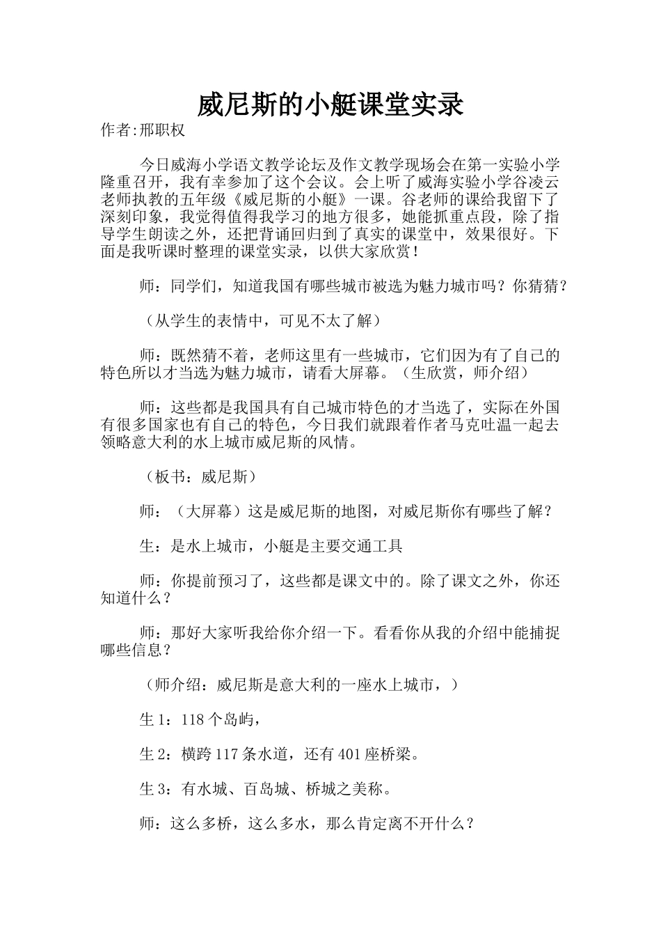 威尼斯的小艇课堂实录_第1页