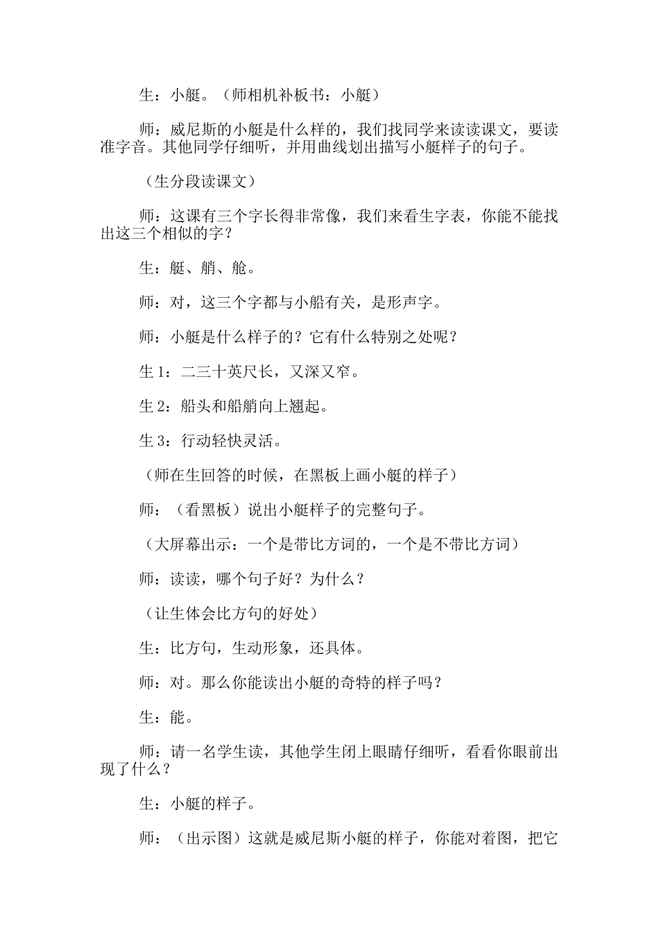 威尼斯的小艇课堂实录_第2页