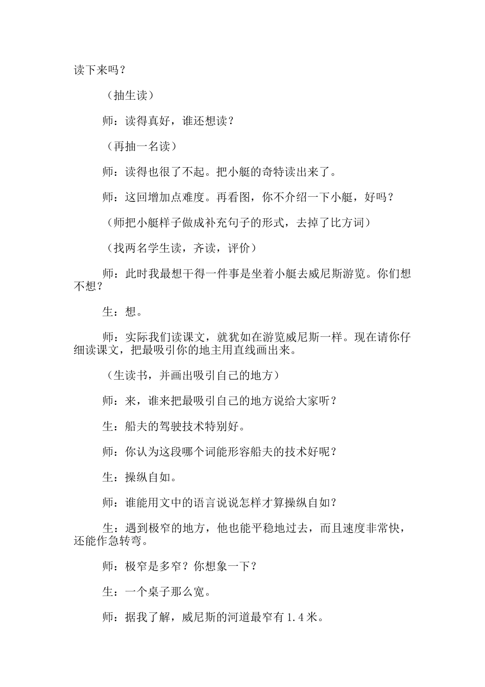 威尼斯的小艇课堂实录_第3页