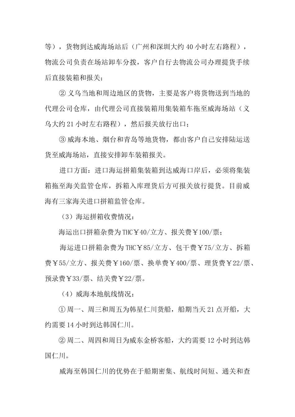 威海外运介绍当地情况及卫星仓相关信息_第2页