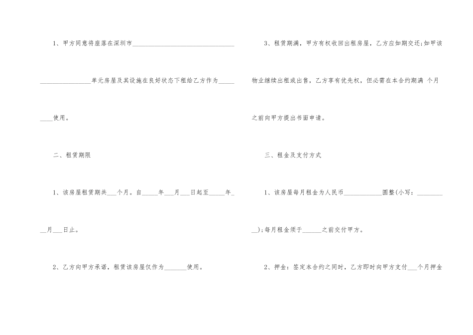 威海市简单房屋租赁合同格式_第2页