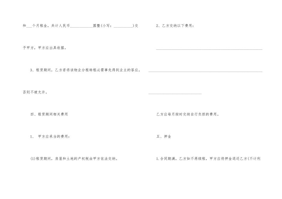 威海市简单房屋租赁合同格式_第3页
