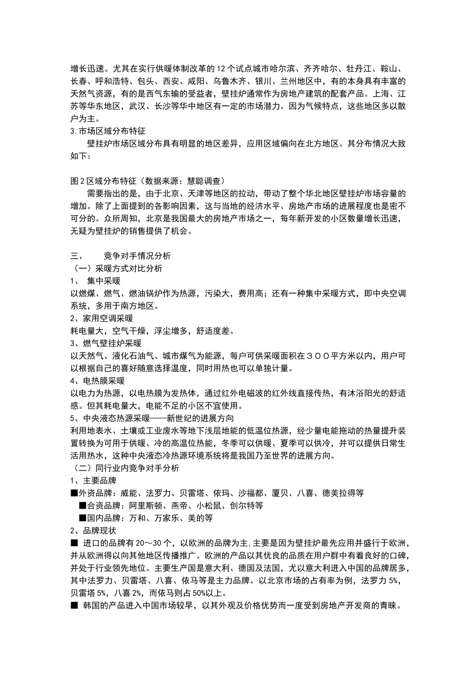 威能壁挂炉营销策划方案_第2页
