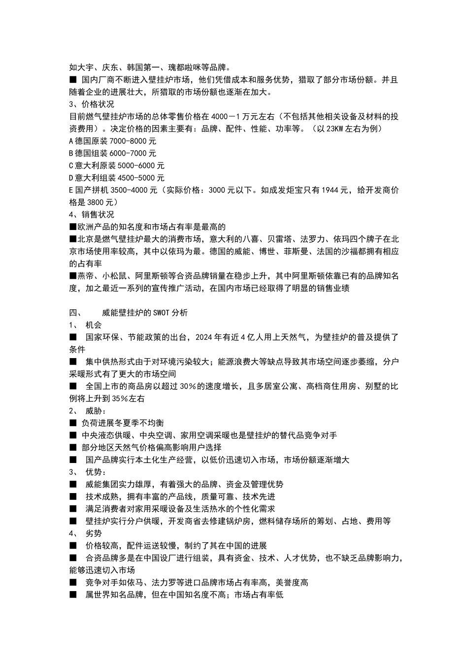 威能壁挂炉营销策划方案_第3页