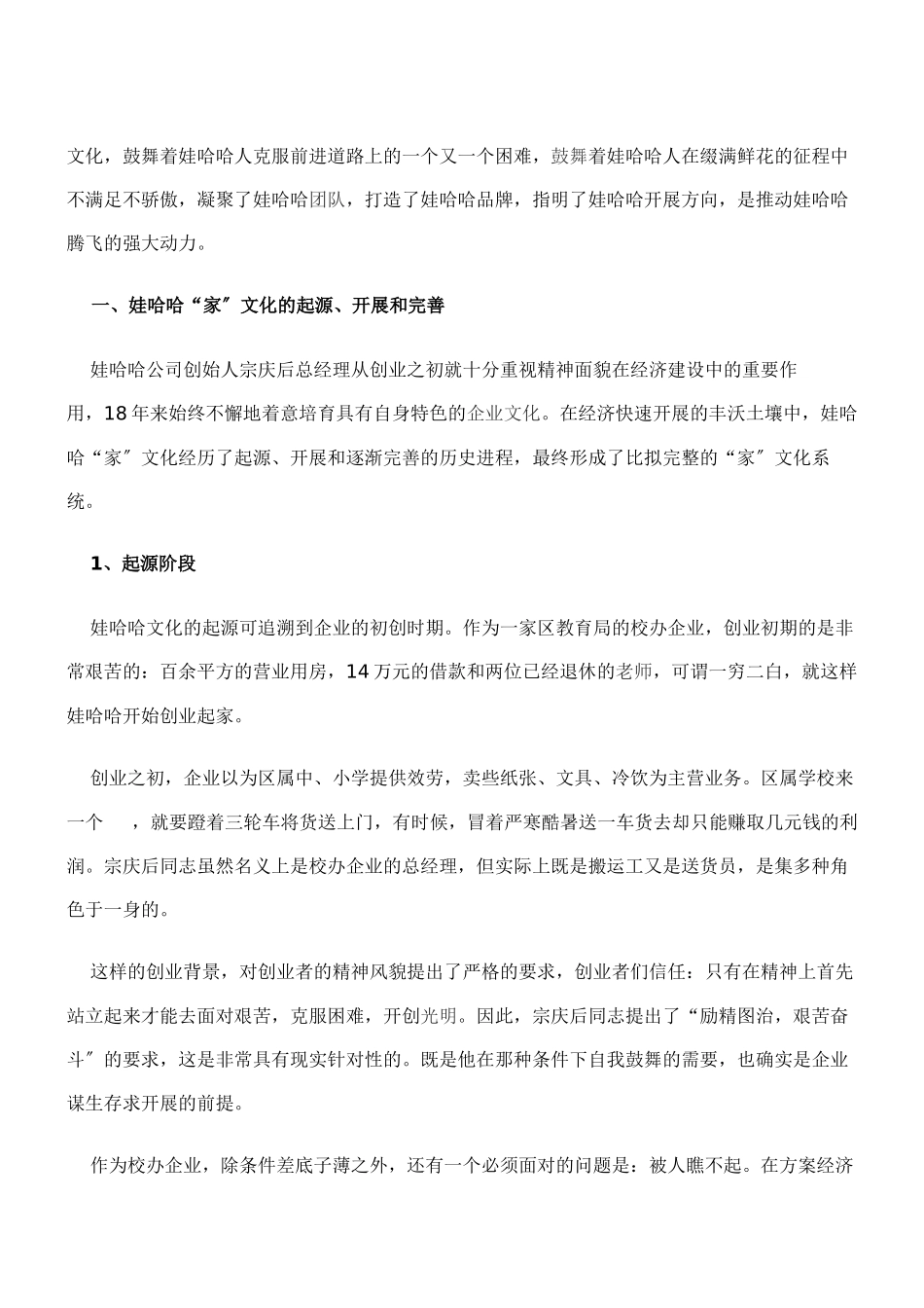 娃哈哈的企业文化_第2页