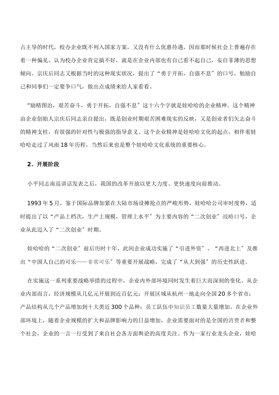 娃哈哈的企业文化_第3页