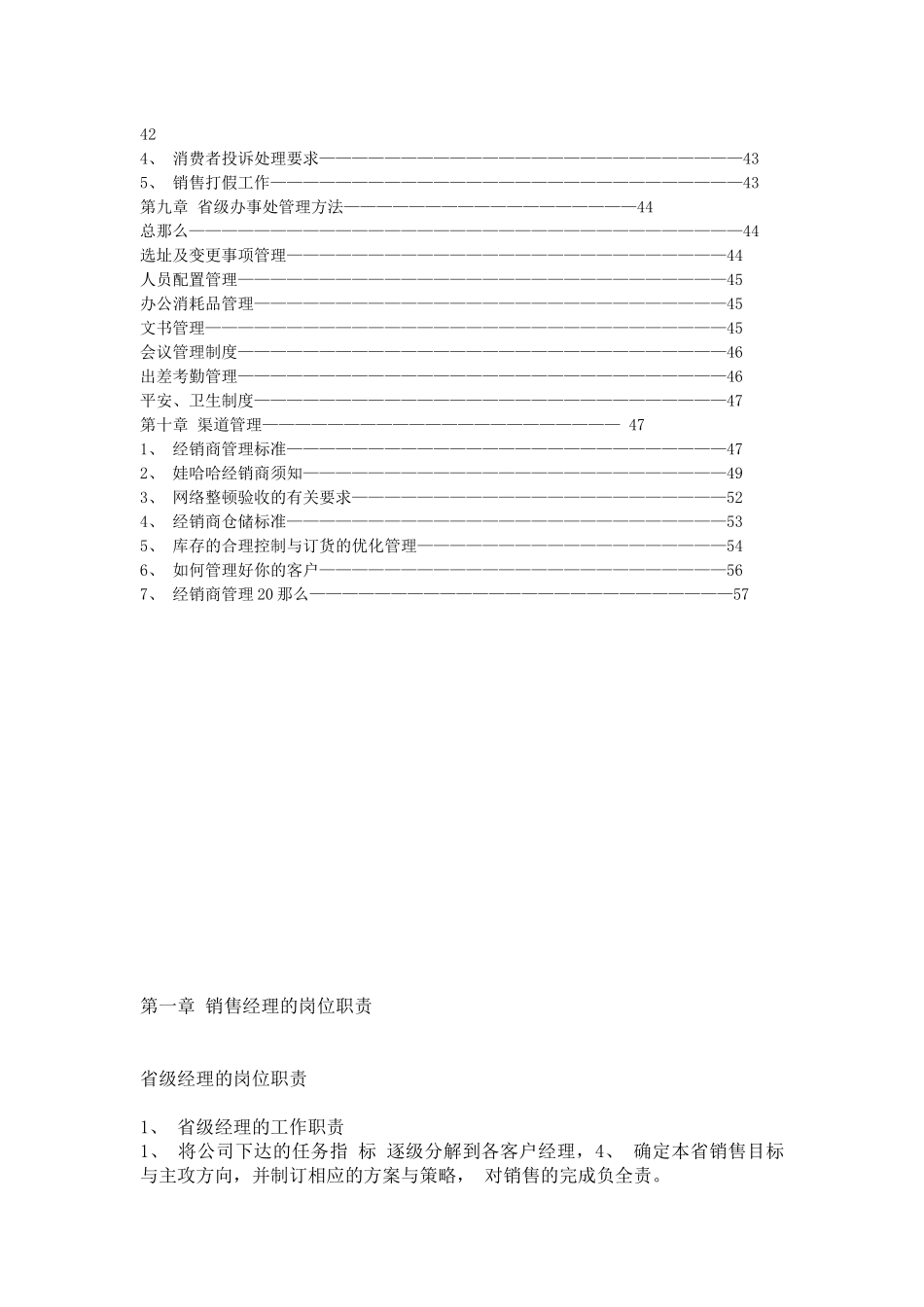 娃哈哈销售资料_第2页