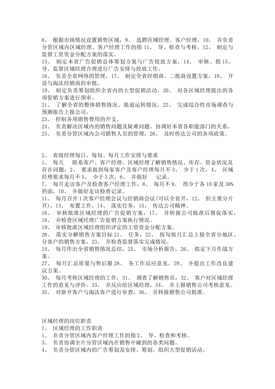 娃哈哈销售资料_第3页