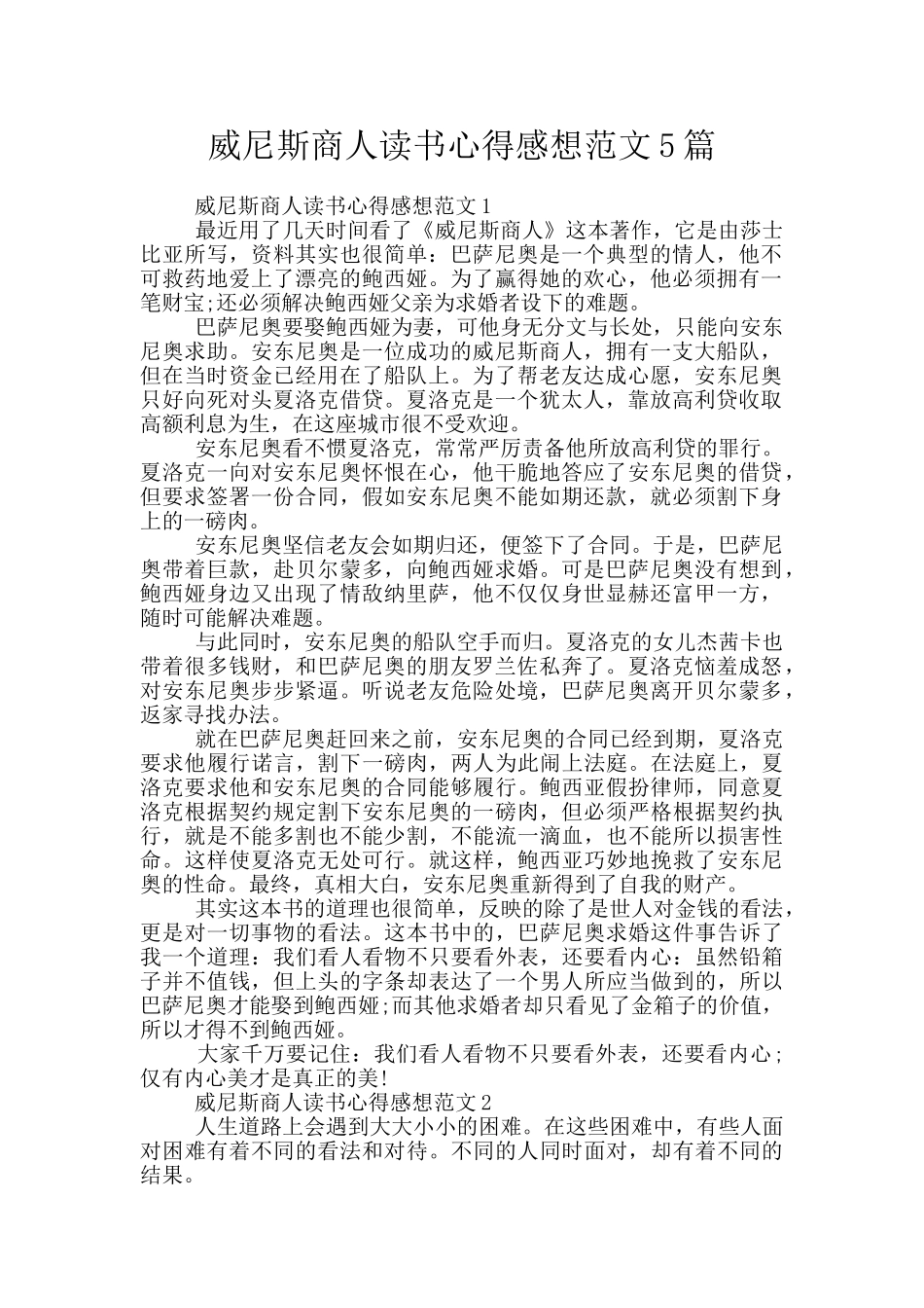 威尼斯商人读书心得感想范文5篇_第1页