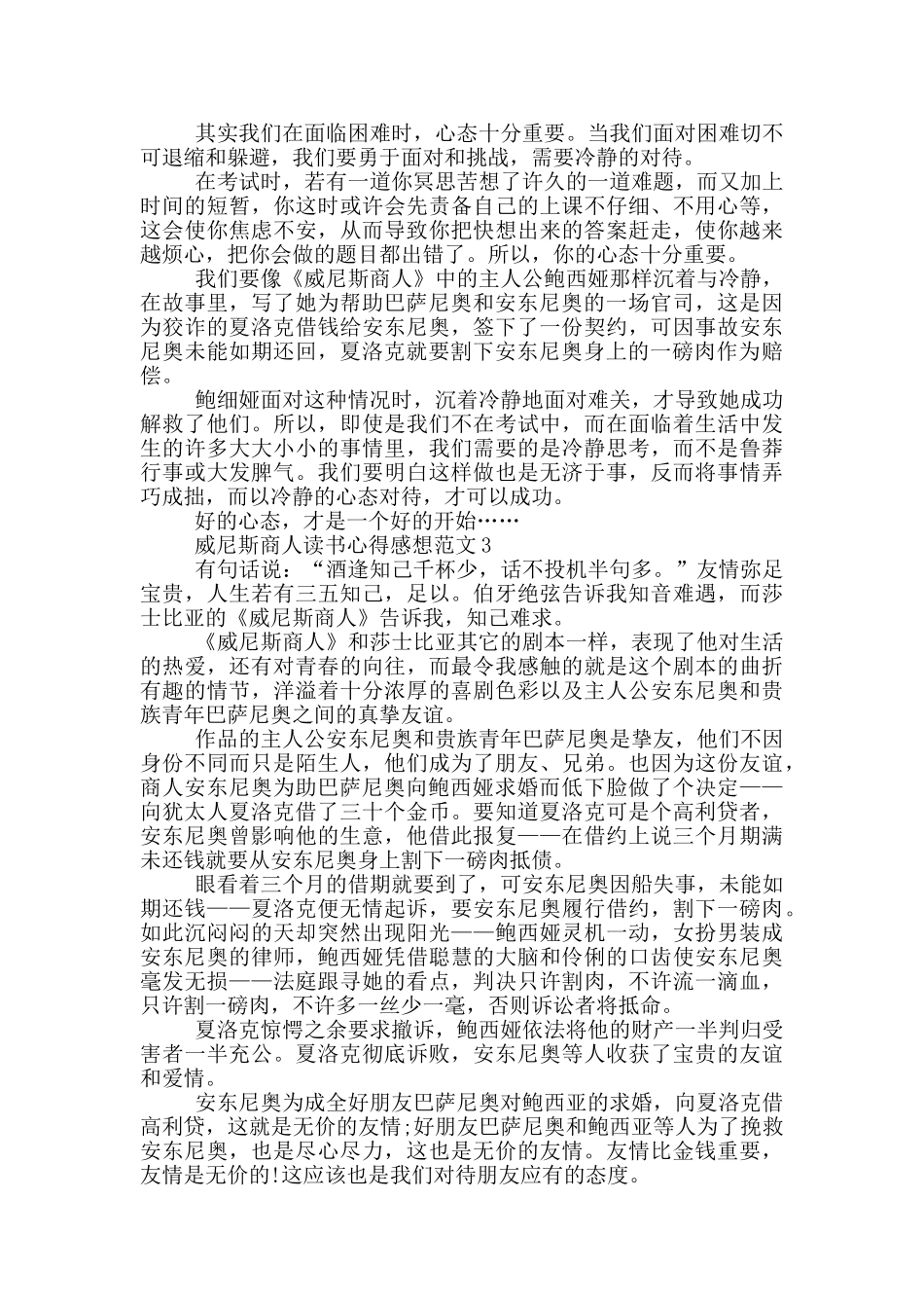 威尼斯商人读书心得感想范文5篇_第2页