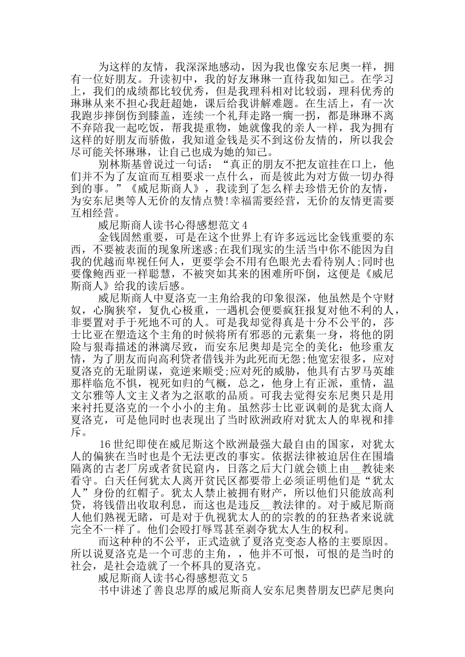 威尼斯商人读书心得感想范文5篇_第3页