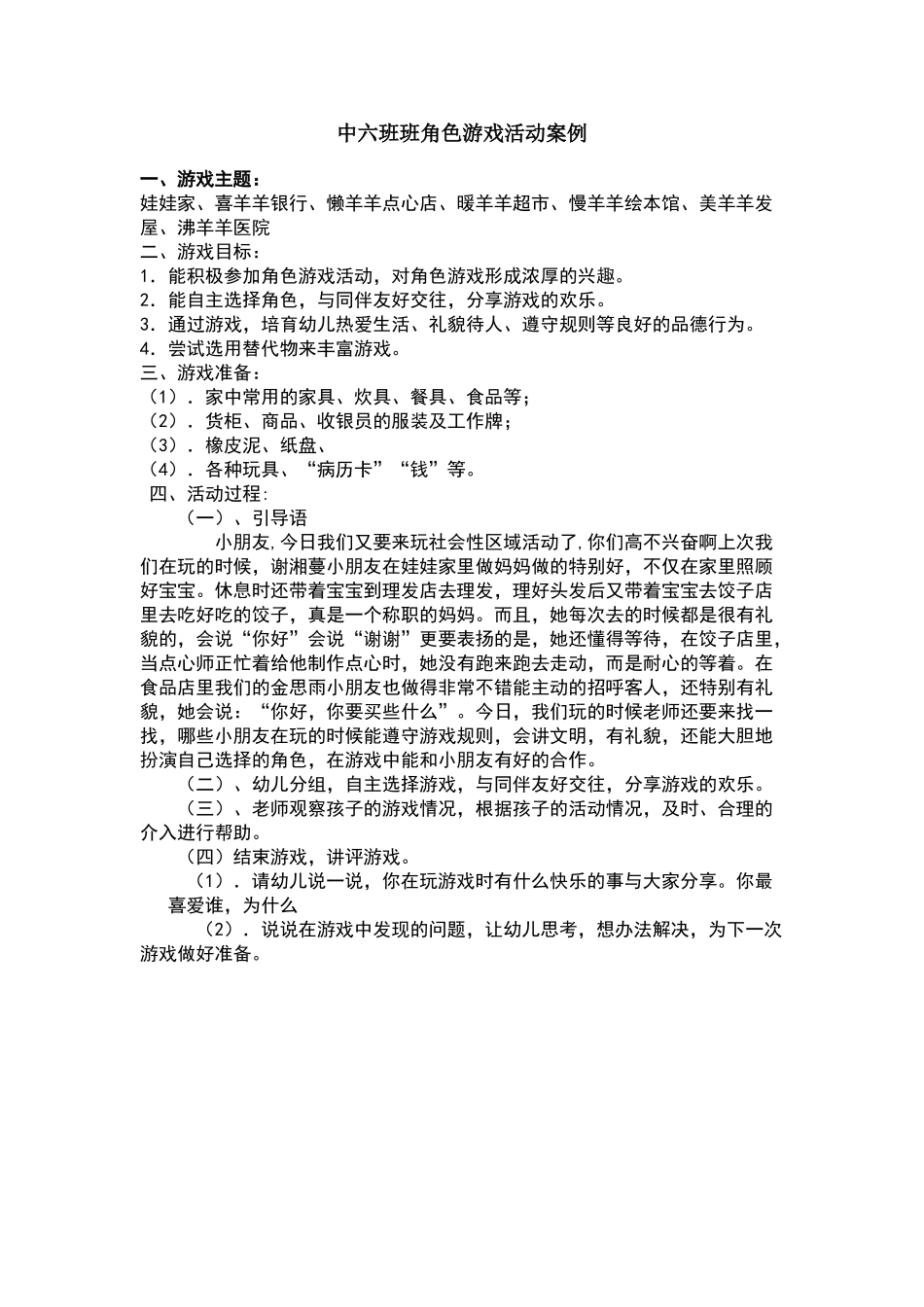 娃娃家活动方案_第1页