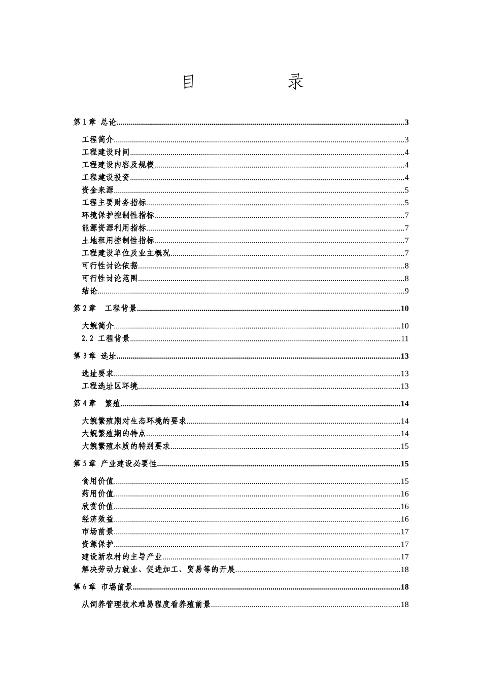 娃娃鱼养殖项目可行性研究报告_第1页