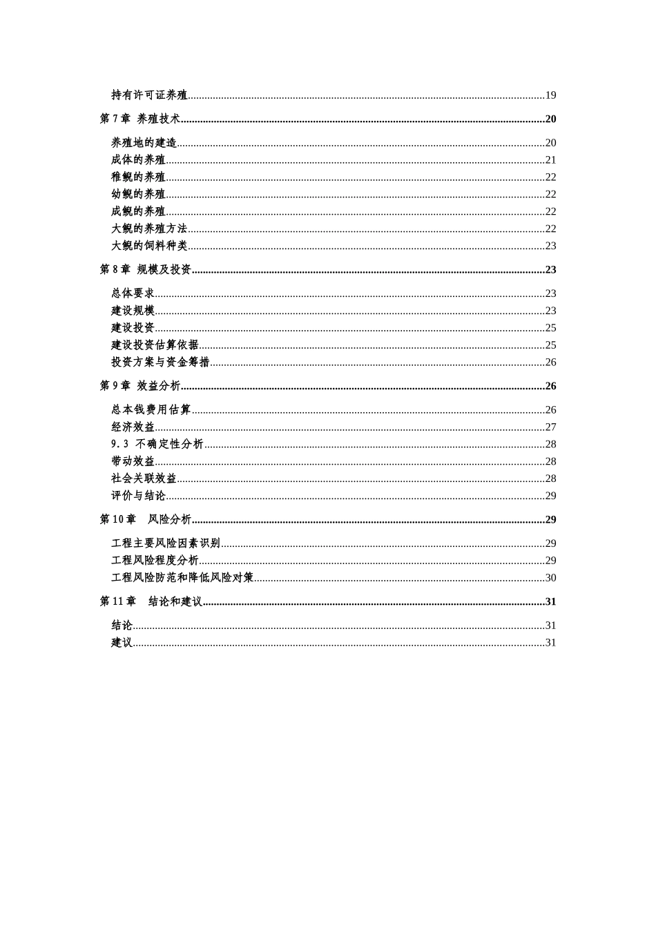娃娃鱼养殖项目可行性研究报告_第2页