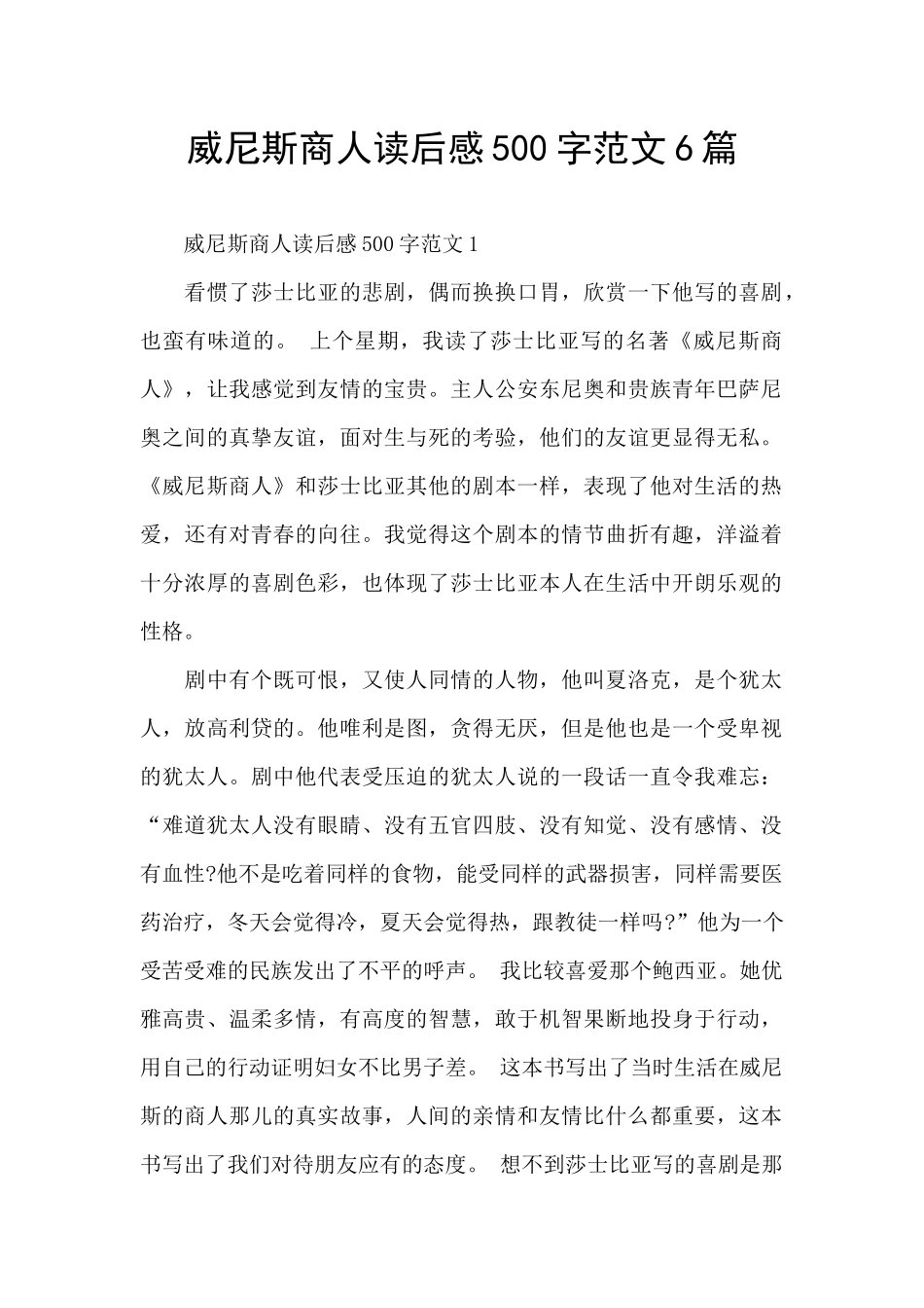 威尼斯商人读后感500字范文6篇_第1页