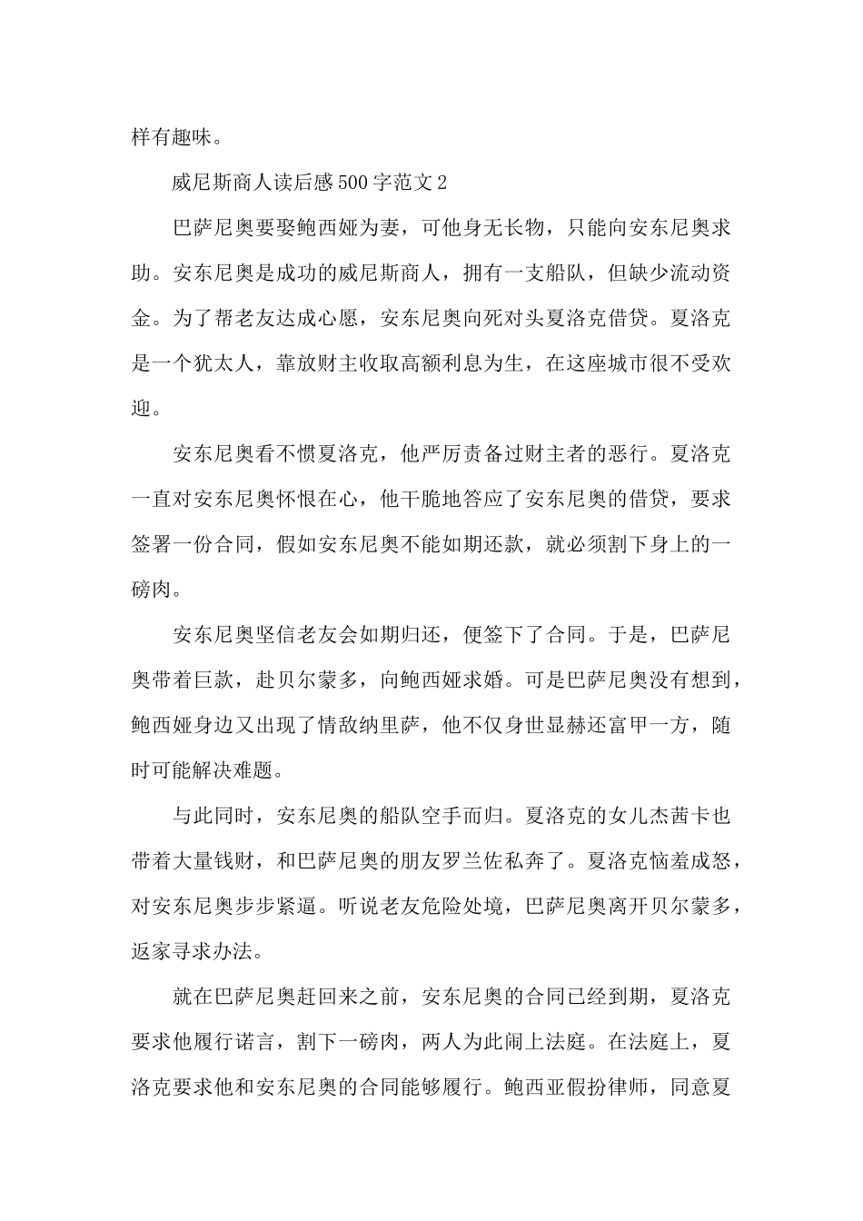 威尼斯商人读后感500字范文6篇_第2页