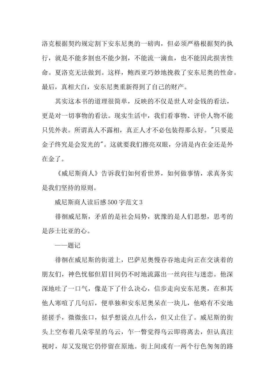 威尼斯商人读后感500字范文6篇_第3页