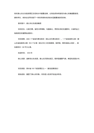 娄山关生态文化旅游区建设发展规划