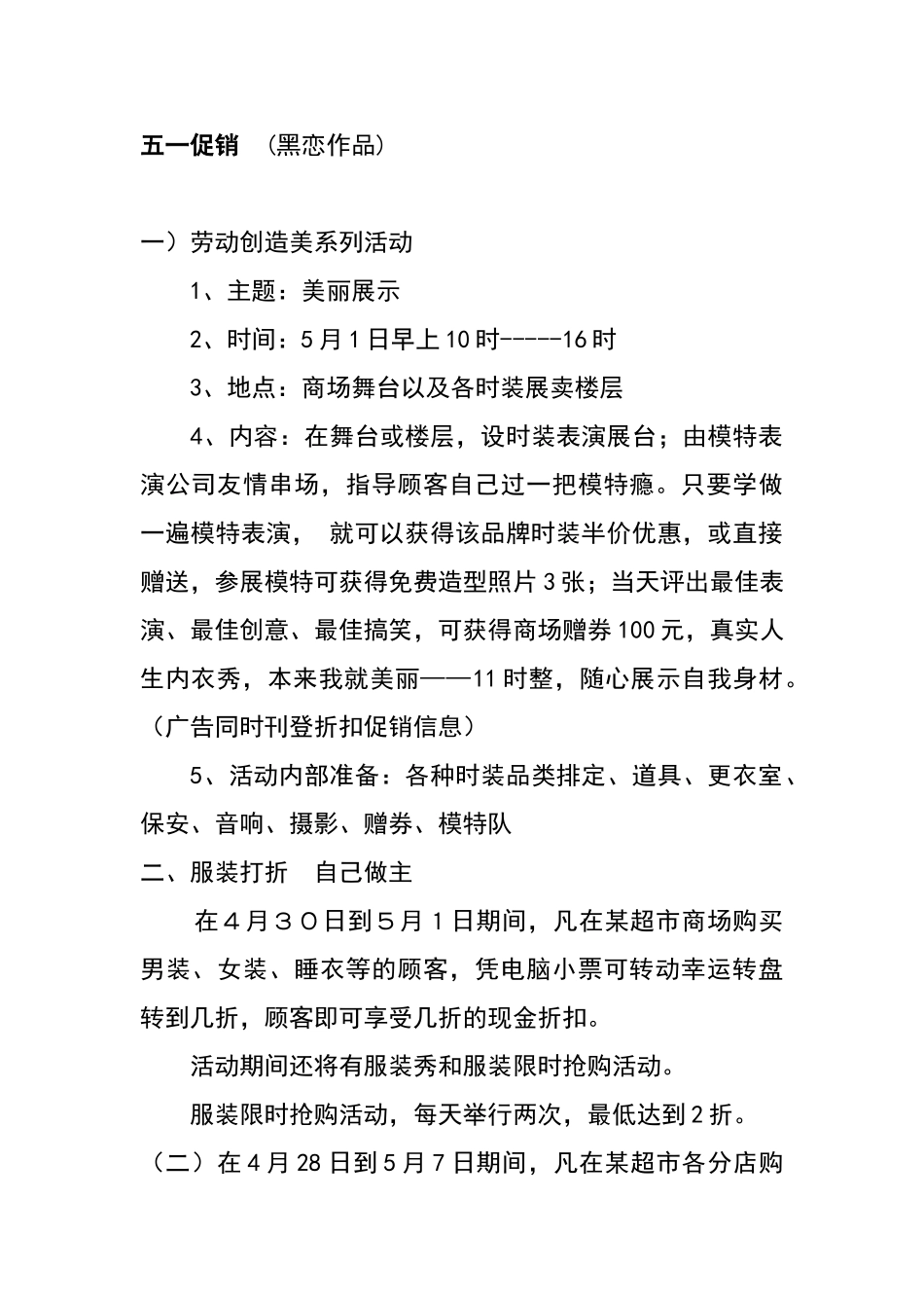 商场五一促销策划案_第1页